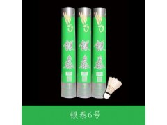 银泰羽毛球 银泰6号 鹅毛球 训练球 耐打 性价比高图2