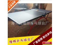 专业生产销售乒乓球台 彩虹折叠式乒乓球台 专防雨防晒业技术制造图2