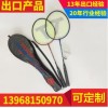 厂家批发 PVC袋铁合金羽毛球拍定制 外贸出口运动羽毛球拍