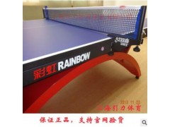 正品红双喜大彩虹乒乓球台彩虹乒乓球桌图2