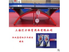 正品红双喜大彩虹乒乓球台彩虹乒乓球桌图3