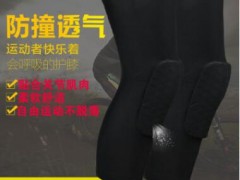 蜂窝篮球护膝盖防撞超薄透气户外跑步护具体育运动护膝图2