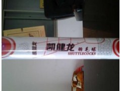 供应 正品凯健龙羽毛球图3
