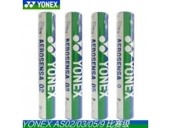 真球YONEX尤尼克斯YY 羽毛球 AS-02 AS03 AS05 AS9图3