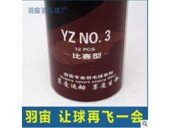 【羽宙】03号羽毛球图2
