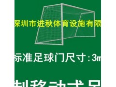 五人制易拆卸龙门架镀锌管足球门图3