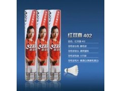供应 红双喜羽毛球批发DHS402A图2