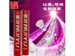 供应 徽羽比赛1号球 专业比赛产品图3