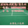 壶关县长子县运动地板丙烯酸网球场,丙烯酸网球场地面