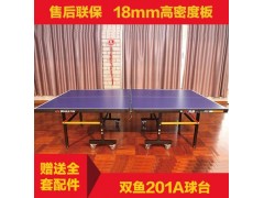 国际标准双鱼201A乒乓球台 折叠移动式乒乓球桌 家用标准室内球台图2