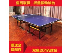 国际标准双鱼201A乒乓球台 折叠移动式乒乓球桌 家用标准室内球台图3