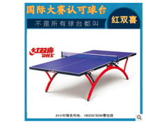 DHS红双喜T2828乒乓球台室内标准比赛小彩虹家用折叠乒乓球桌图2