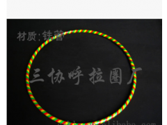 很划算的铁管呼啦圈藤条呼拉圈不可拆卸哗啦圈幼儿园健身学校公园图2