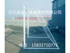 厂家直销室外健身器材五人制足球门小足球门体育器材体操田径用品图2