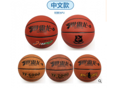 台湾世霸龙7号PVC篮球 PU篮球 牛皮篮球 蓝球厂家批发 篮球图2