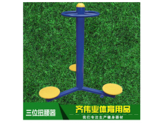 三位扭腰器 户外室外健身器材厂家图2