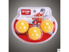 华士牌正品HP041缝耐打三星乒乓球 三只3只装训练比赛用白黄球图3