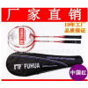 【厂家直销】富华牌正品羽毛球拍（新款热销）体育用品
