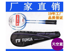 【厂家直销】富华牌正品羽毛球拍（新款热销）体育用品图2