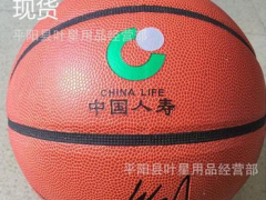 篮球学校定制篮球体育用品篮球用品运动用品中国人寿篮球图3