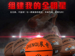 晨奇篮球 胶皮室内室外学生比赛户外水泥地标准7号胶皮篮球图3
