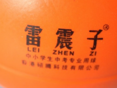 雷震子软式排球免充气排球PU软排高发泡训练排球中小学生5号软排图2
