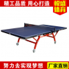 加工定制 SD-024双折彩虹移动式球台 室内折叠两用乒乓球台