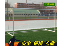 厂家供应2017新款足球门 7人制足球门 移动足球门 校园足球门图3