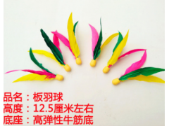 好板羽球便宜板羽球三根毛一样长的板羽球特价板羽球图3