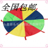 彩虹伞早教感统教具幼儿园体育儿童游戏亲子户外活动训练器材包邮