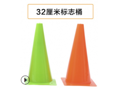 厂家直销足球训练32CM厘米标志桶障碍桶物雪糕桶现货低价批发图3