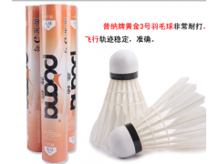诚招代理 poona/普纳黄金3号 羽毛球生产 羽毛球批发 厂家直销图3