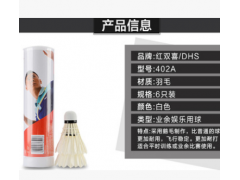红双喜羽毛球 402A泡沫球头 6只装 业余娱乐初学健身羽毛球图2