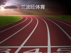塑胶跑道 材料批发 场地施工图3
