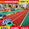 幼儿园学校epdm彩虹塑胶橡胶跑道透气型塑胶橡胶跑道施工厂家批发