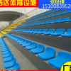 厂家直销塑料固定座椅 固定看台座椅 看台椅面
