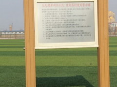 户外健身路径 小区公园广场社区 警示牌 室外塑木健身路径告示牌图2