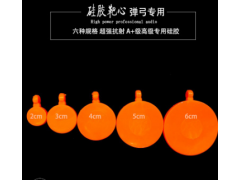 越客体育比赛6厘米靶心厚耐打弹弓靶心靶子超纤靶心硅胶靶心包邮图3