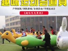 趣味运动会器材充气户外拓展训练毛毛虫竞速运动器材道具龟兔赛跑图2