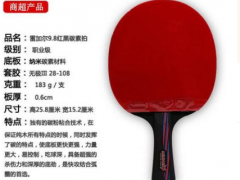 雷加尔 9.8碳素乒乓球拍 训练球拍 单支装 比赛球拍 横拍直拍图3