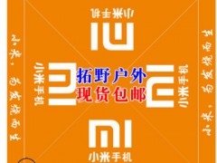 小米地推帐篷小米手机广告帐篷户外广告小米帐篷3*3米活动用帐篷图3