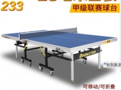 正品双鱼乒乓球桌233乒乓球台折叠移动25mm比赛面板家用室内标准图2