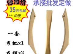弓把弓稍弓柄传统实木一体弓把稍明小稍长稍传统反曲弓箭DIY包邮图3