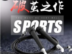 健得靓塑料钢丝跳绳 健身用品儿童pvc手柄文体育中考塑料钢丝跳绳图2