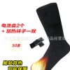 现货冬季爆款电热袜子电池盒加热发热袜保暖袜脚趾背热暖脚宝批发