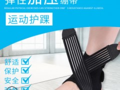护踝男女脚腕关节护具 固定扭伤防护脚裸 运动脚套篮球护脚踝批发图3