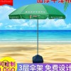 厂家定做户外广告帐篷定制 大型加密太阳伞 直杆遮阳伞广告订做