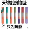 natural rubber yoga mat 纯天然橡胶瑜伽垫超防滑JADE外贸出口