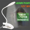 USB插电夹子台灯 led儿童护眼学习台灯 创意礼品定制 批发