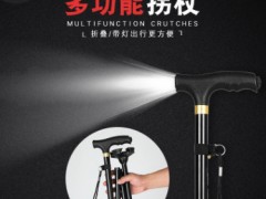 厂家直销铝合金折叠拐杖可伸缩老人防滑杖 多功能带灯老人手杖图1